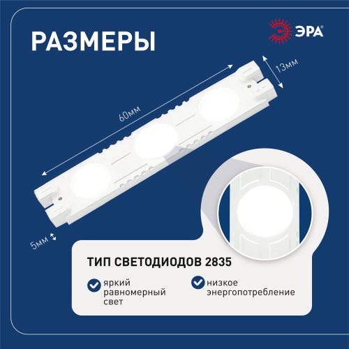  Модуль LED MZ2835-03-12V-2835-IP65-5m-6500 (50/800) Эра Б0044173 фото в каталоге от BTSprom.by