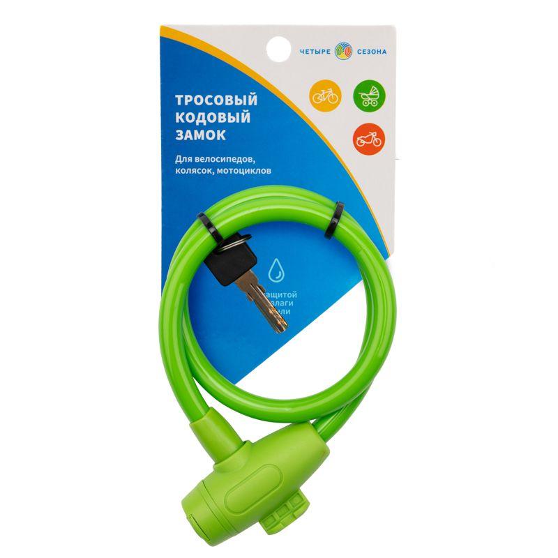  Замок тросовый взломостойкий для велосипедов и колясок с ключом 65см зел. ЧЕТЫРЕ СЕЗОНА 79-0363 фото в каталоге от BTSprom.by