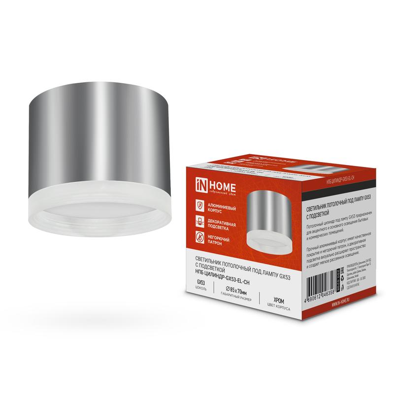 светильник нпб цилиндр-gx53-el-ch 85х70мм потолочн. под лампу gx53 хром in home 4690612046358 от BTSprom.by светильник нпб цилиндр-gx53-el-ch 85х70мм потолочн. под лампу gx53 хром in home 4690612046358 от BTSprom.by