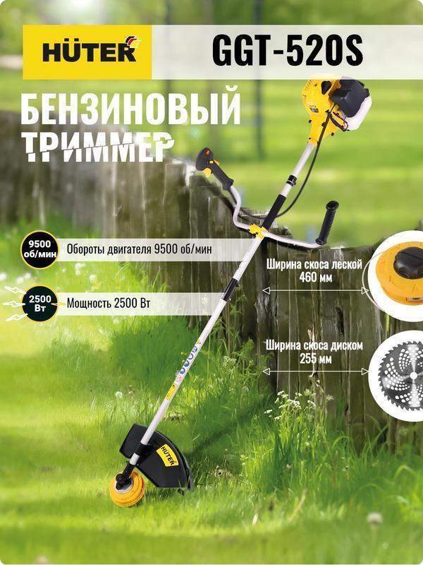 триммер бензиновый ggt-520s huter 70/2/33 от BTSprom.by