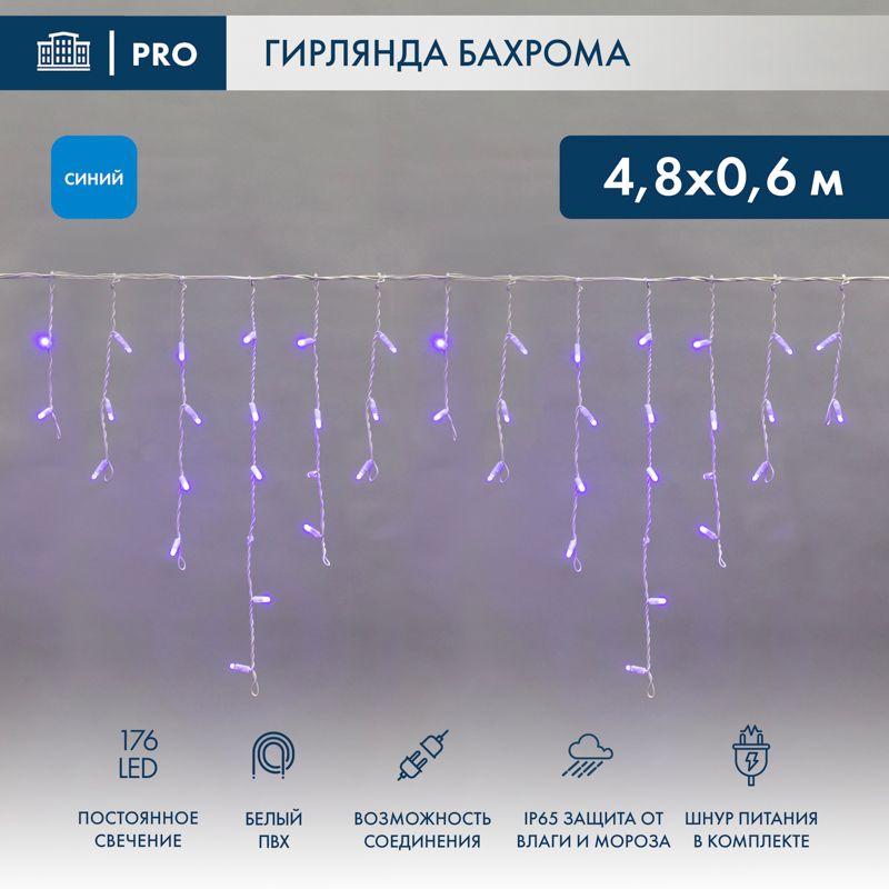гирлянда светодиодная "айсикл" (бахрома) 4.8х0.6м 176led син. 15вт 230в ip65 провод бел. neon-night 255-136 от BTSprom.by