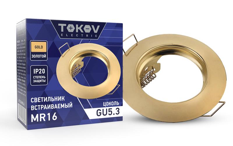 светильник встраиваемый под лампу mr16 gold mr16-g tokov electric tok-mr16-g от BTSprom.by