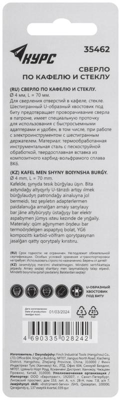  Сверло по кафелю и стеклу 4х70мм шестигранный U-хвостовик под биту КУРС 35462 фото в каталоге от BTSprom.by