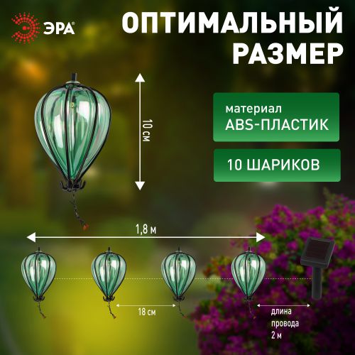  Гирлянда садовая ERASF23-21 "Воздушные шарики" на солнечной батарее 10LED 3.8 м (дл. раб част. 1.8м) ЭРА Б0062370 фото в каталоге от BTSprom.by