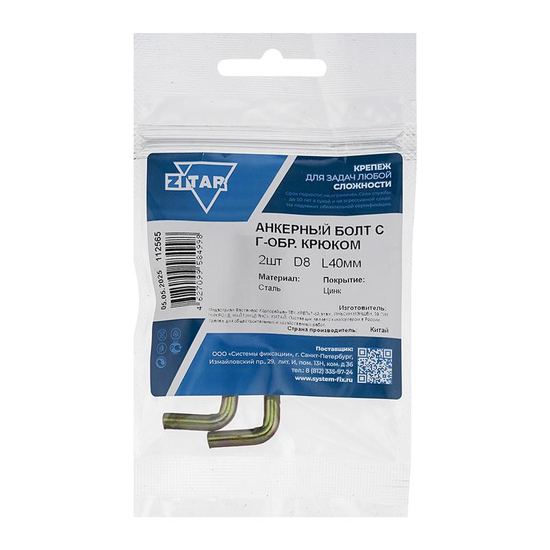 болт анкерный с г-образ. крюком hl 8х40 (уп.2шт) tech-krep/zitar 112565 от BTSprom.by