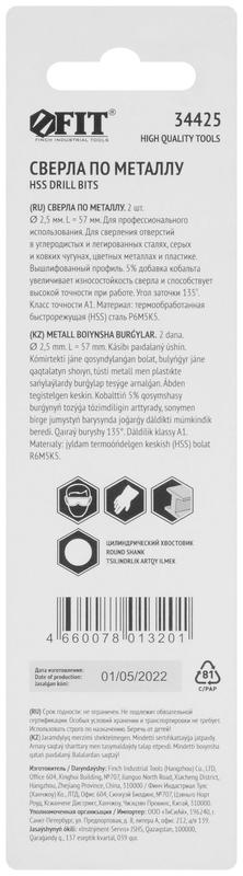  Сверло по металлу HSS с добавкой кобальта 5% Профи в блист. 2.5мм (уп.2шт) FIT 34425 фото в каталоге от BTSprom.by