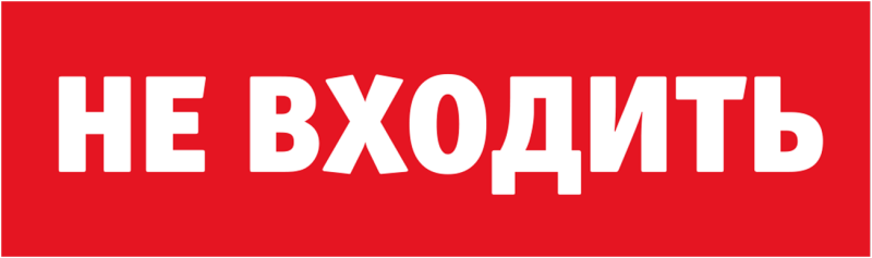 табло сменное 80 522 nl-топаз-не входить navigator 80522 от BTSprom.by