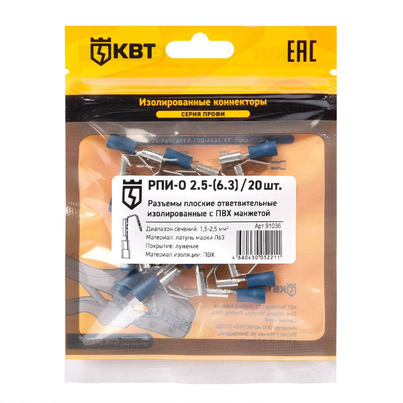разъем плоский ответвительный изолированный рпи-о 2.5-(6.3) (уп.20шт) квт 91036 от BTSprom.by