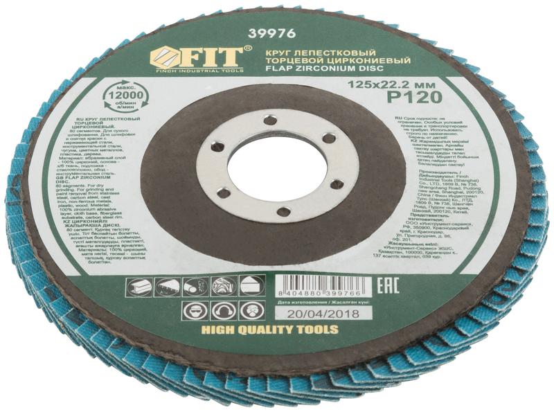  Круг лепестковый торцевой циркониевый плоский 125мм P 120 FIT 39976 фото в каталоге от BTSprom.by