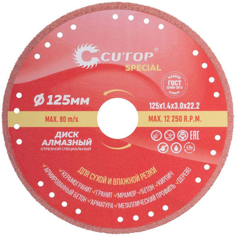 диск отрезной алмазный по металлу спец. special 125х1.4х22.2мм cutop 71-393 от BTSprom.by
