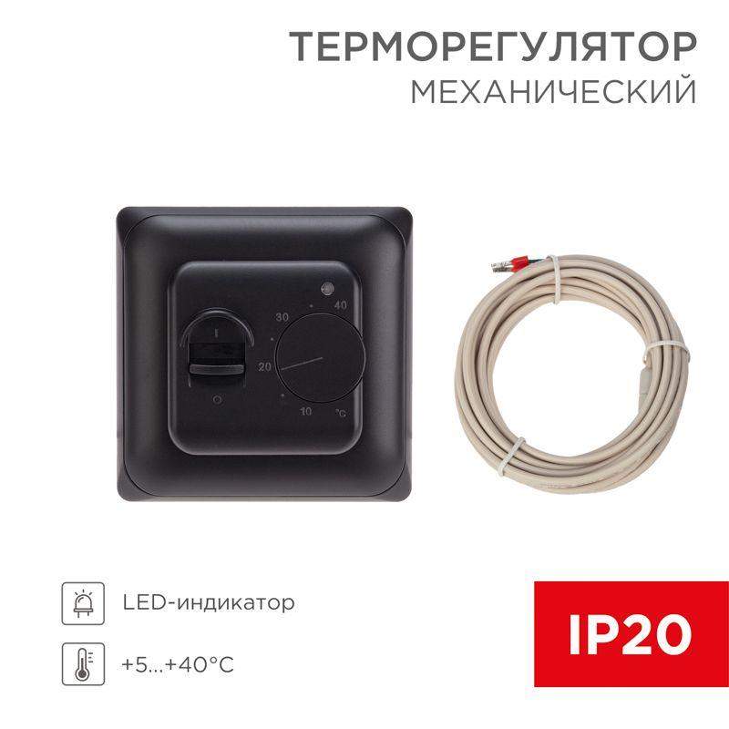 терморегулятор механический r70xt с датчиком температуры пола и led-индикатором 16а/5вт черн. rexant 51-0594 от BTSprom.by