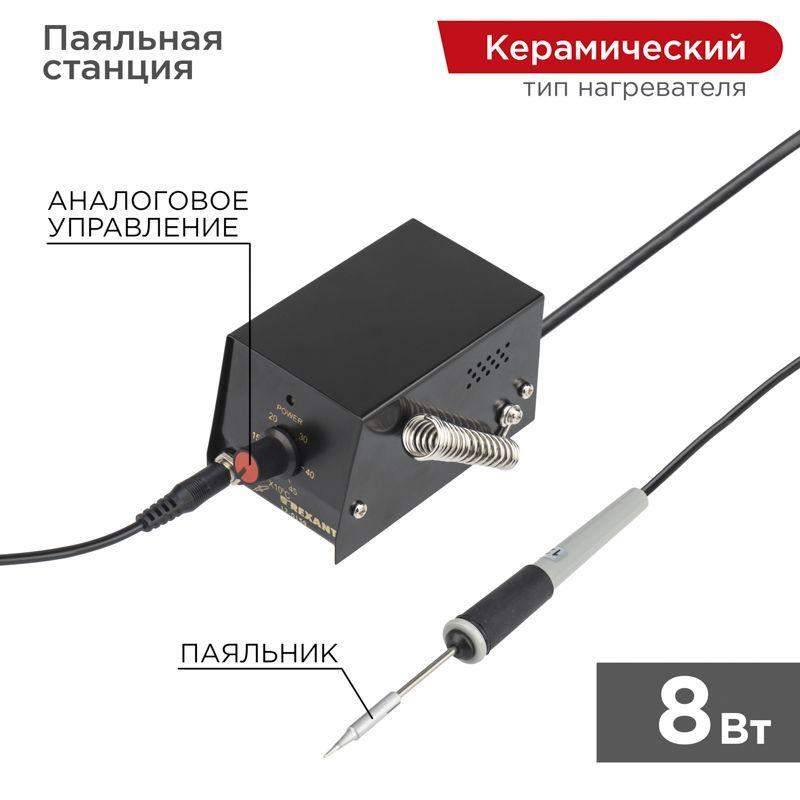 станция паяльная (мини) 220в/8вт (zd-927) rexant 12-0159 от BTSprom.by