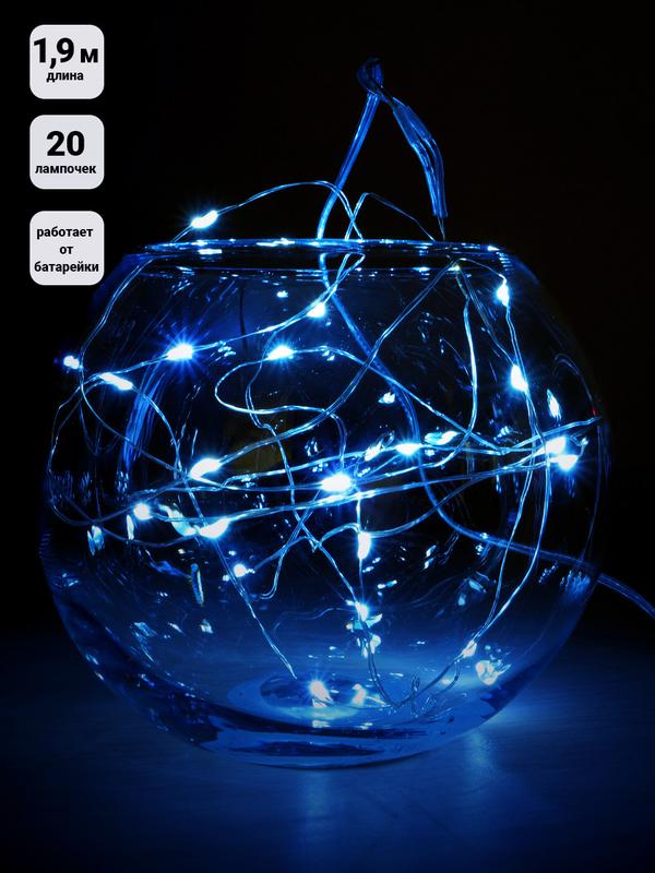 гирлянда "нить" ldm020b-bo 20 син. минидиодов 1.9м ip20 shlights 4690601042095 от BTSprom.by