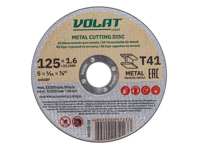 круг отрезной 125х1.6x22.2 мм для металла волат light 95125-16 от BTSprom.by