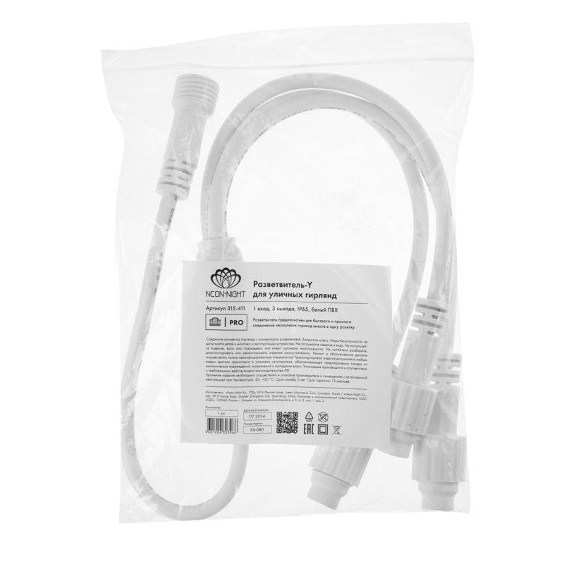  Разветвитель-Y для уличных гирлянд Professional (1 вход 3 выхода) бел. ПВХ Neon-Night 315-411 фото в каталоге от BTSprom.by