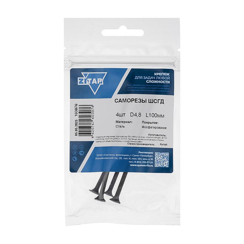 саморез шсгд 4.8х100 (уп.4шт) tech-krep/zitar 103876 от BTSprom.by