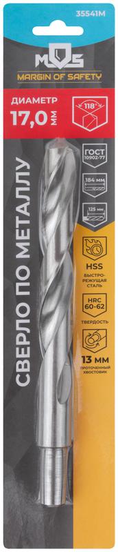  Сверло по металлу HSS в блистере угол заточки 118град. 17.0х184мм MOS 35541М фото в каталоге от BTSprom.by