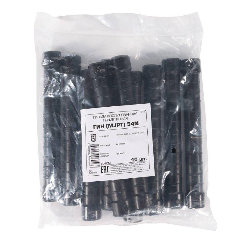  Гильза изолированная герметичная ГИН (MJPT) 54N черн. КВТ 103156 фото в каталоге от BTSprom.by