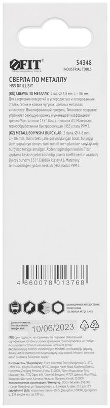  Сверло HSS по металлу титановое покрытие в блист. 48мм (уп.2шт) FIT 34348 фото в каталоге от BTSprom.by