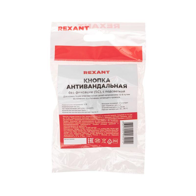  Кнопка антивандальная d22 12В без фикс. (6с) OFF-(ON)/ON-(OFF) подсв/красн. Rexant 36-3510 фото в каталоге от BTSprom.by