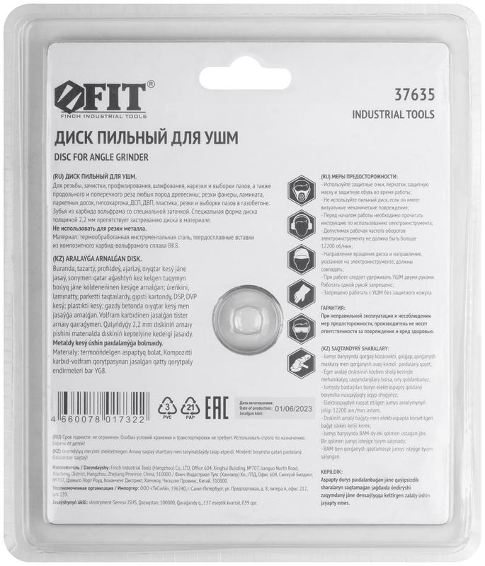  Диск пильный по дереву посадочный диаметр 22.2мм 3зуб. с карбидными вставками 125мм FIT 37635 фото в каталоге от BTSprom.by