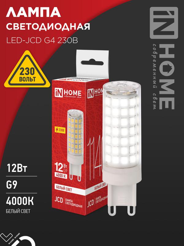 лампа светодиодная led-jcd 12вт 230в g9 4000к 1140лм in home 4690612060323 от BTSprom.by
