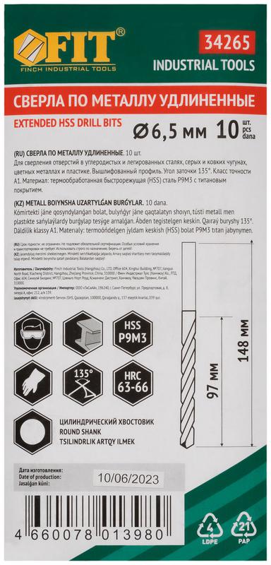  Сверло HSS по металлу удлиненные титановое покрытие 6.5х148мм (уп.10шт) FIT 34265 фото в каталоге от BTSprom.by