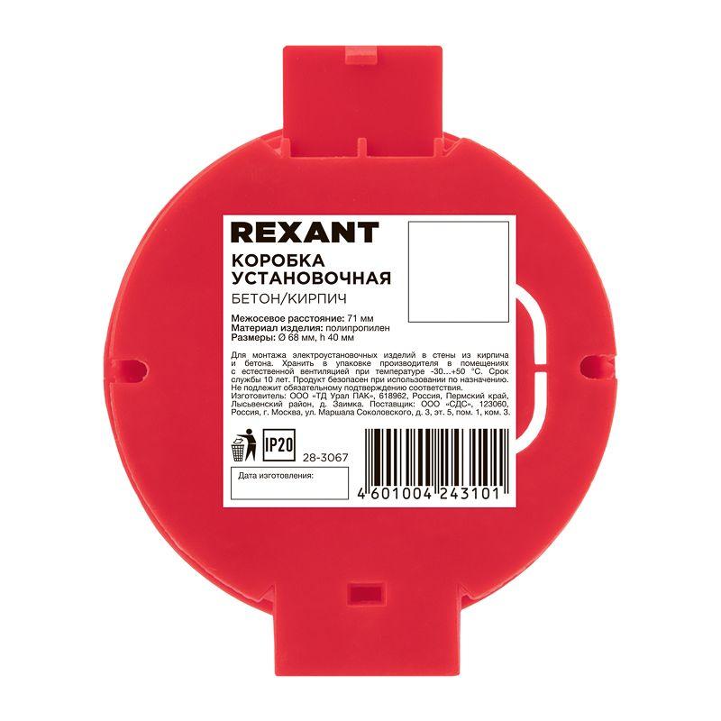  Коробка установочная 68х40мм бетон/кирпич Rexant 28-3067 фото в каталоге от BTSprom.by