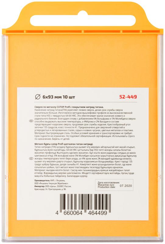  Сверло по металлу Profi с титановым покрытием 6х93мм (уп.10шт) Cutop 52-449 фото в каталоге от BTSprom.by