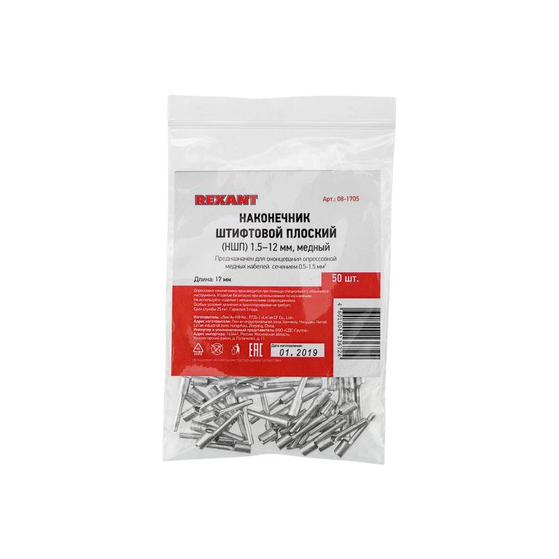  Наконечник штифтовой плоский кабельный (НШП) 1.5-12 Rexant 08-1705 фото в каталоге от BTSprom.by