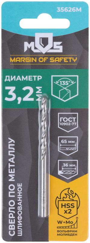  Сверло по металлу HSS шлифованное в блистере угол заточки 135град. 3.2х65мм MOS 35626М фото в каталоге от BTSprom.by