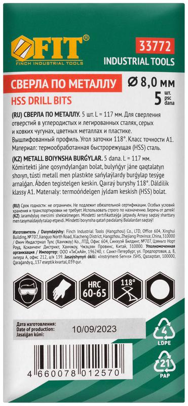  Сверло по металлу HSS полированные 8.0мм (уп.5шт) FIT 33772 фото в каталоге от BTSprom.by