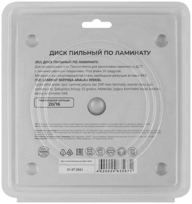  Диск пильный для циркулярных пил по ламинату 140х20х48T + кольцо 20/16мм MOS 37791М фото в каталоге от BTSprom.by