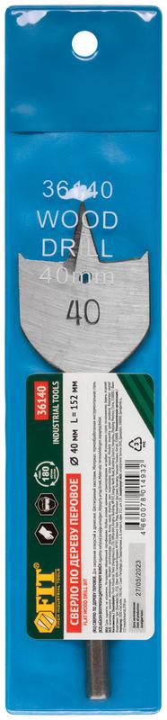  Сверло по дереву перовое 40х152мм FIT 36140 фото в каталоге от BTSprom.by