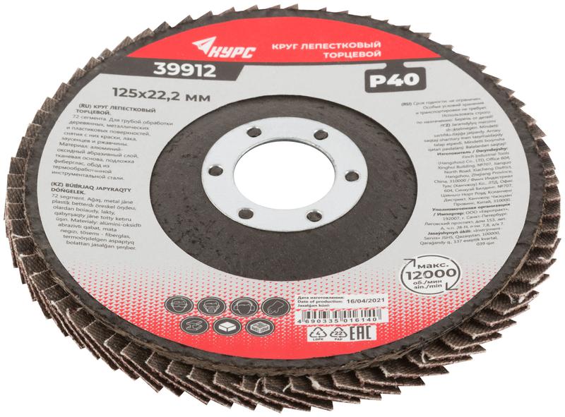  Круг лепестковый торцевой 125мм P 40 КУРС 39912 фото в каталоге от BTSprom.by