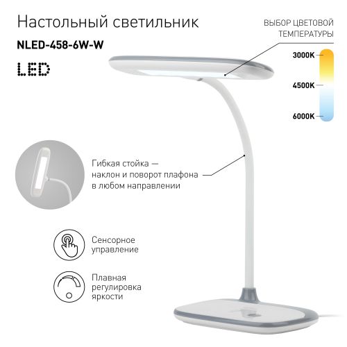  Светильник NLED-458-6W-W настол. бел. ЭРА Б0028457 фото в каталоге от BTSprom.by
