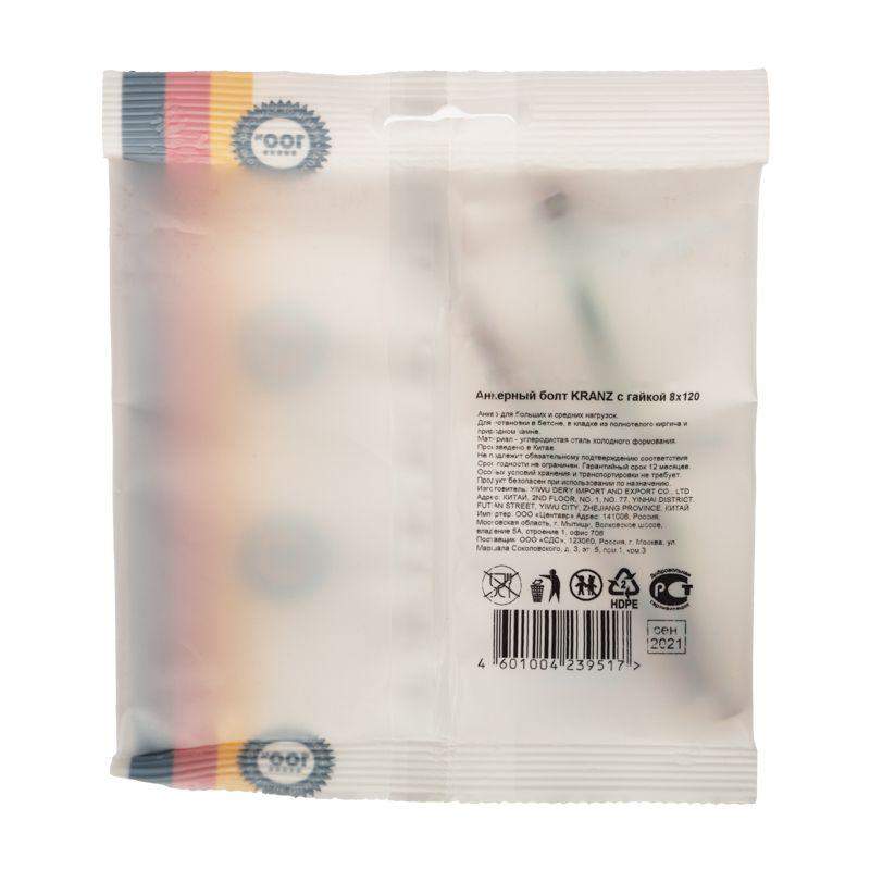 болт анкерный с гайкой 8х120 (уп.2шт) kranz kr-01-3818-011 от BTSprom.by