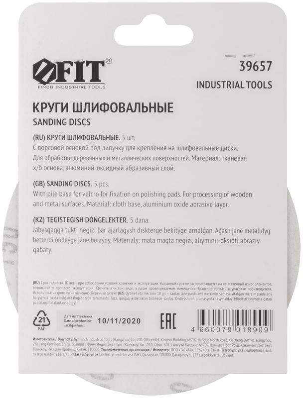  Круг шлифовальный сплошные (липучка) алюм./оксид 125мм (уп.5шт) Р 150 FIT 39657 фото в каталоге от BTSprom.by