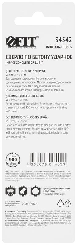  Сверло победитовое ударное цилиндрический хвостовик (для бетона; кирпича) 5х85мм FIT 34542 фото в каталоге от BTSprom.by