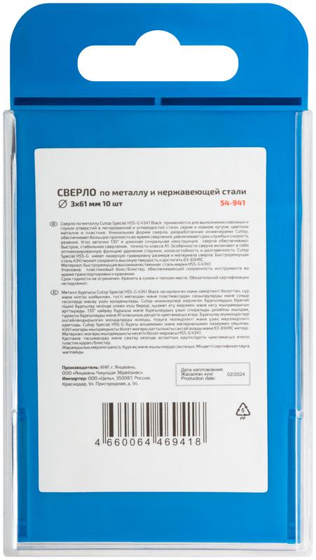 Сверло по металлу Special HSS-G 3х61/29мм (уп.10шт) Cutop 54-941 фото в каталоге от BTSprom.by