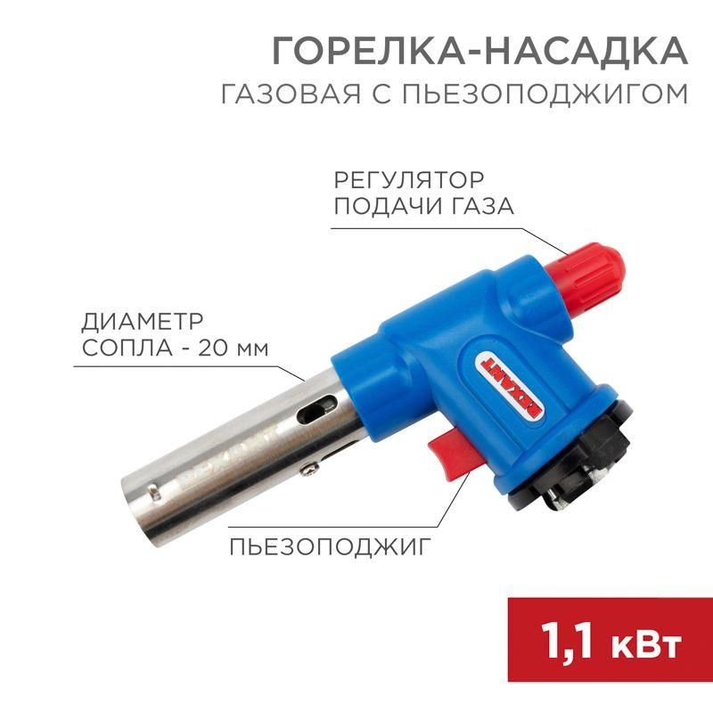 горелка-насадка газовая gt-23 с пьезоподжигом rexant 12-0023 от BTSprom.by