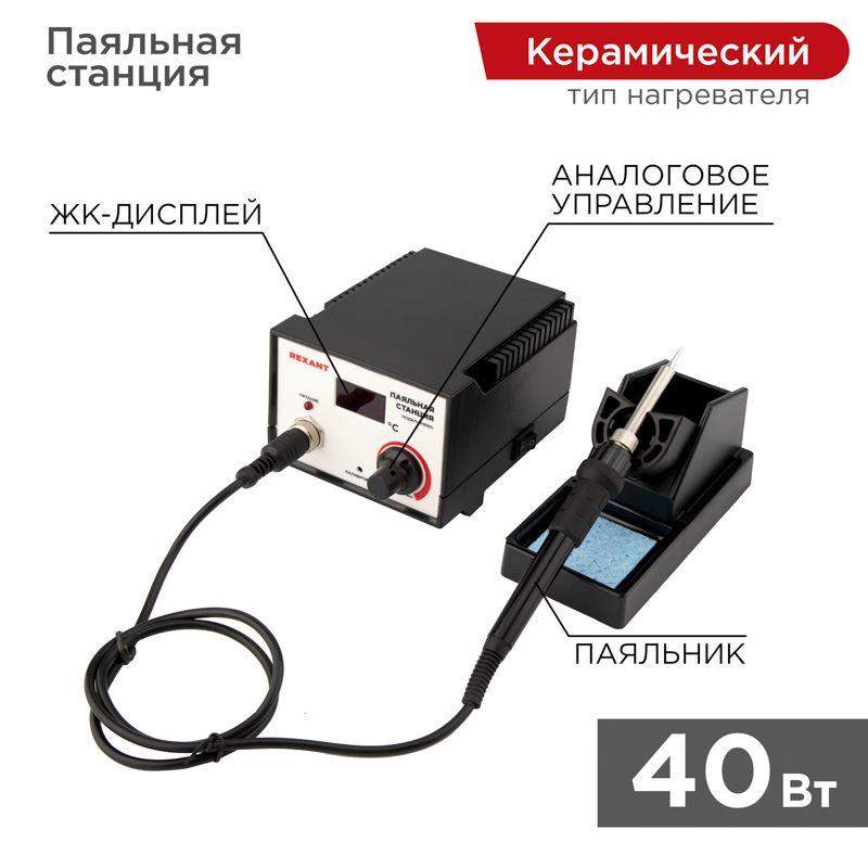 станция паяльная (паяльник) с цифровым дисплеем 200-480град.c (r936d) rexant 12-0711 от BTSprom.by