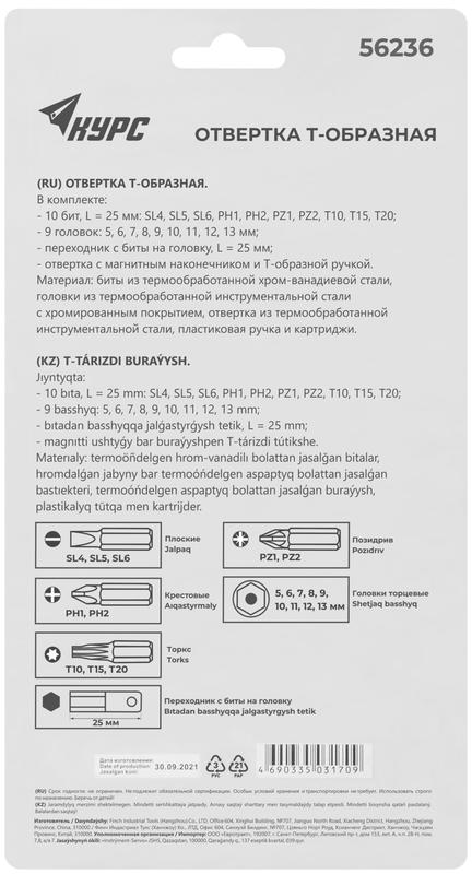  Отвертка Т-образная 10 CrV бит и 9 головок КУРС 56236 фото в каталоге от BTSprom.by