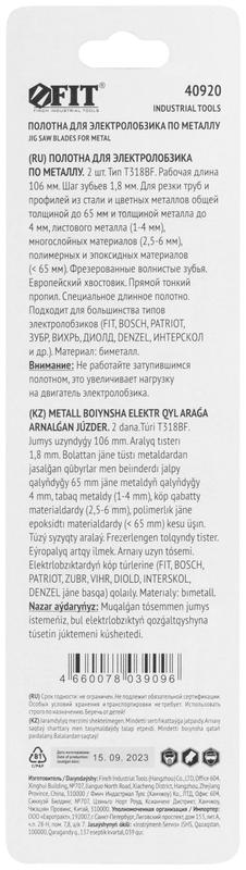  Полотно по металлу Bimetal 132/106/1.8мм (T318AF) фрезерованные волнистые зубья (уп.2шт) FIT 40920 фото в каталоге от BTSprom.by