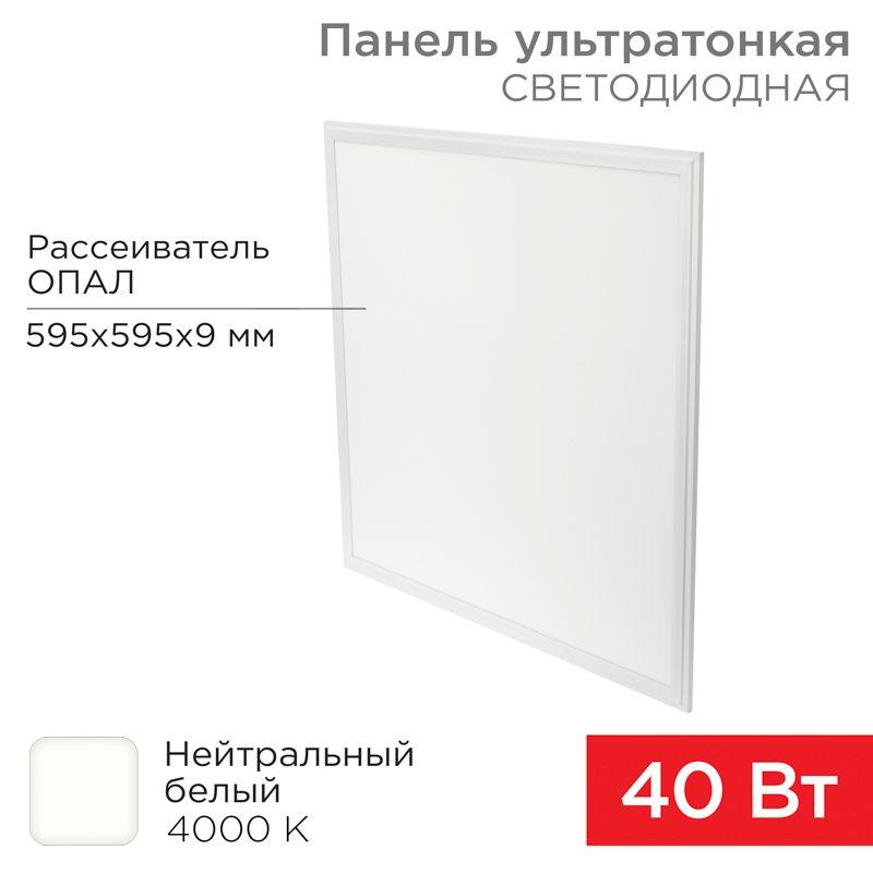 светильник светодиодный rex-panel-op-9mm-40w-4000k 40вт 4000к нейтр. бел. ip20 3000лм 165-265в 9мм опал. ультратонк. панель rexant 606-005 от BTSprom.by