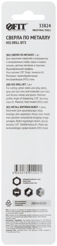  Сверло по металлу HSS полированное в блистере 13.0мм FIT 33824 фото в каталоге от BTSprom.by