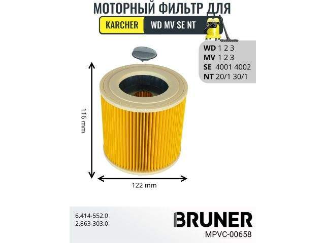 фильтр моторный hepa для пылесосов karcher серии wd 1,2,3 mv 1,2,3 se 4001,4002 nt20/1, 30/1 (wd 1,2,3 mv 1,2,3 se 4001,4002 nt20/1, 30/1) (bruner) mpvc-00658 от BTSprom.by