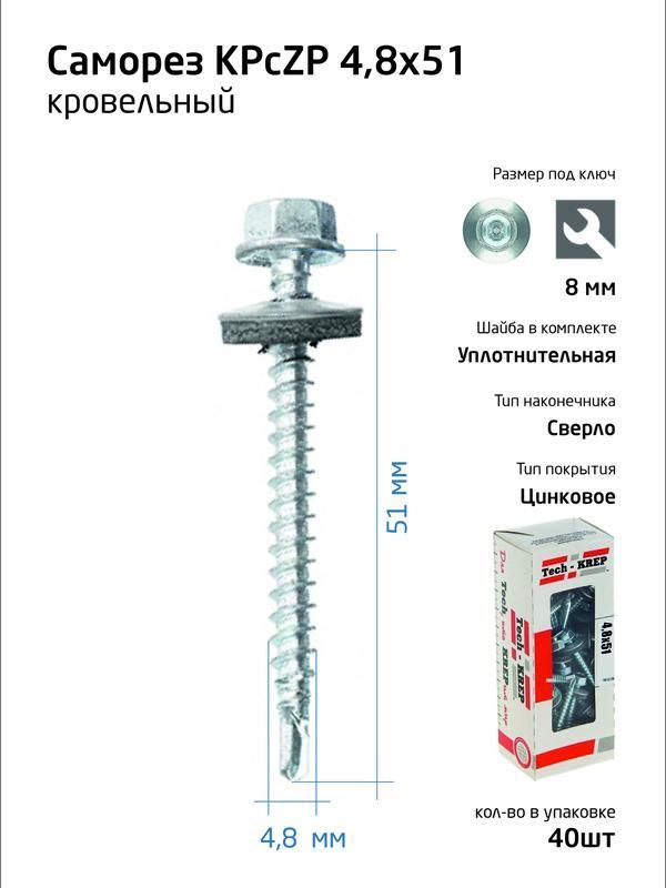 саморез усиленный кр zp сверло 4.8х51 (коробка с окном) (уп.40шт) tech-krep pro/zitar 112027 от BTSprom.by
