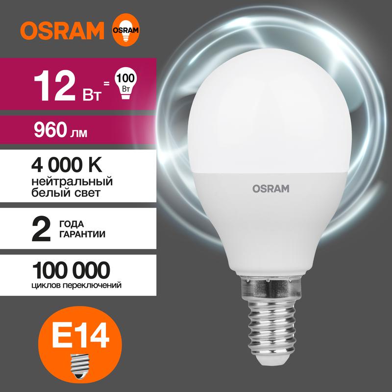 лампа светодиодная led value p 12вт 4000к нейтр. бел. e14 960лм p матов. пластик 220-240в (замена 100вт) osram 4099854308963 от BTSprom.by
