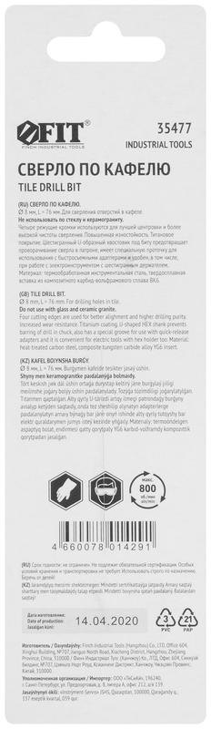  Сверло по кафелю 4 режущие кромки титан. покрытие U-хвостовик под биту 8х76мм FIT 35477 фото в каталоге от BTSprom.by
